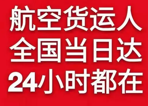 西庆空运地址货物、航空货运:物流行业各岗位招聘