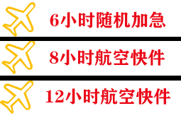 西庆空运地址快递公司,专业空运当天件